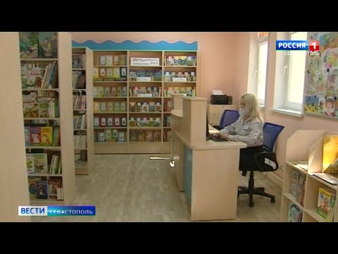 В Балаклаве после реконструкции открылась детская библиотека-филиал №9