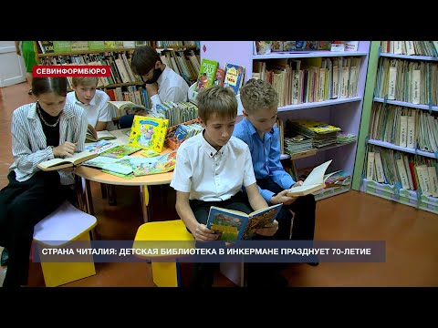 Детская библиотека в Инкермане отмечает 70-летие