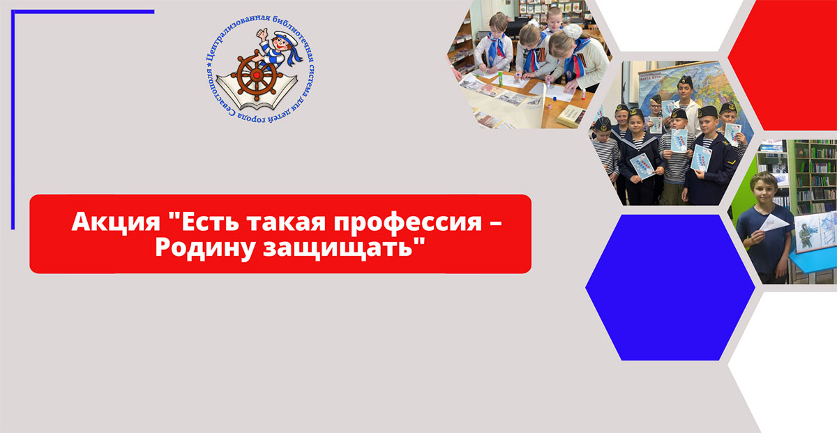 Акция «Есть такая профессия – Родину защищать»