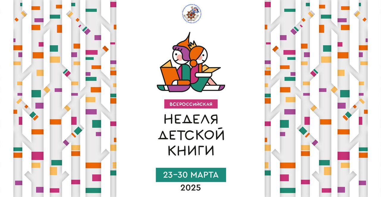 Неделя детской книги в Севастополе