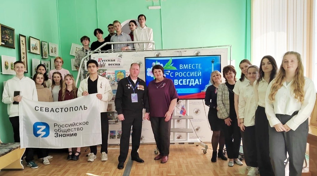 Одна судьба – Россия, Севастополь, Крым