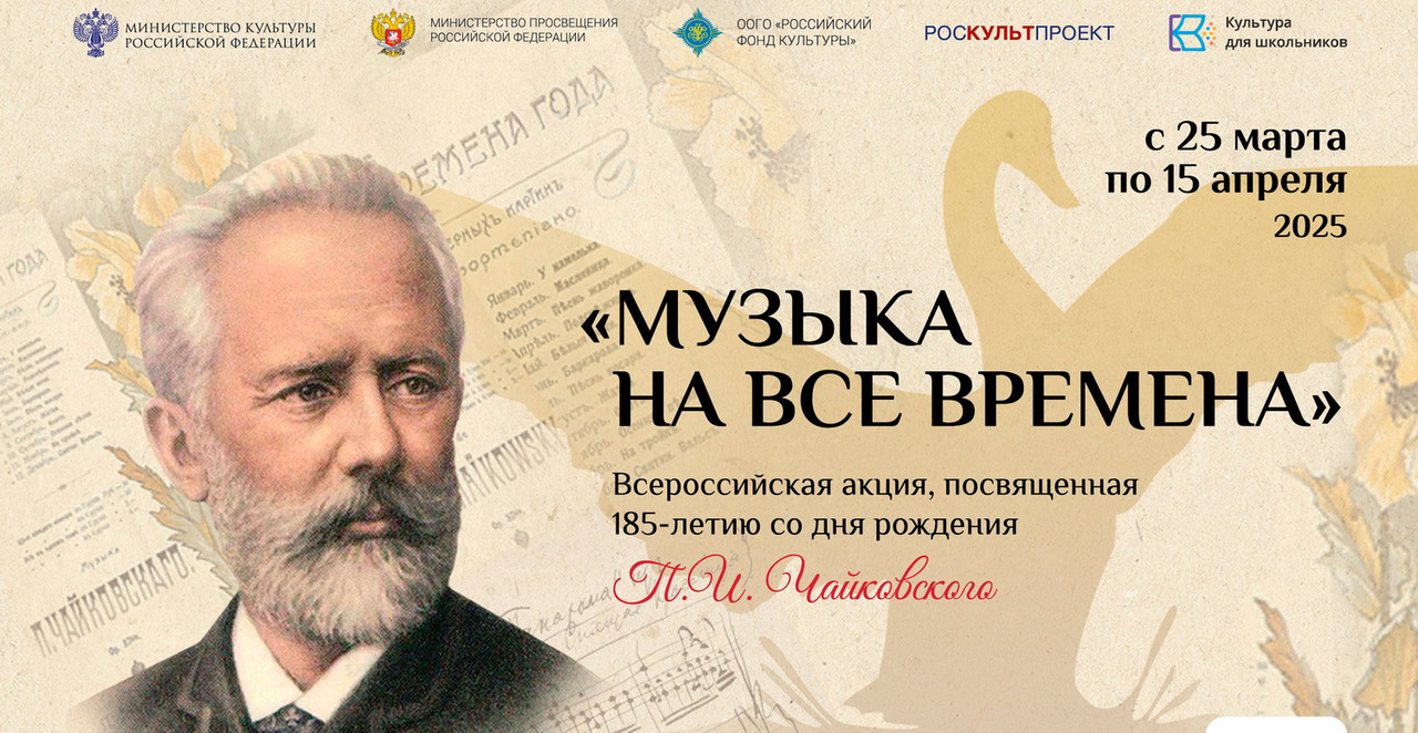 Всероссийская акция «Музыка на все времена»