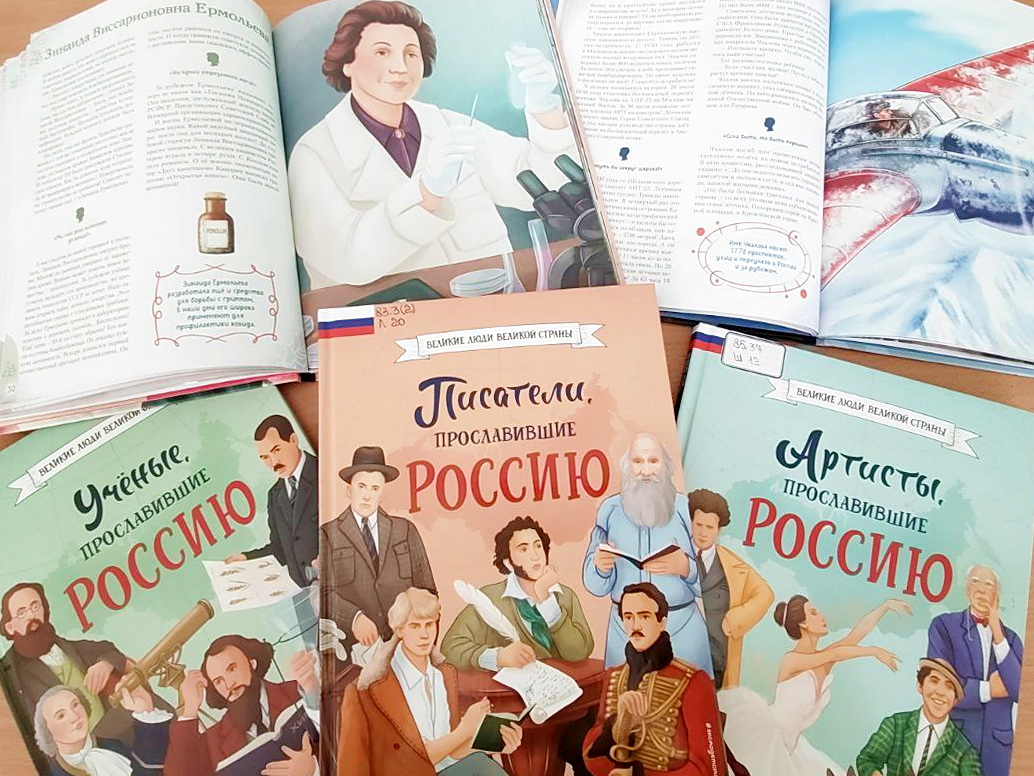 Серия книг «Великие люди великой страны»