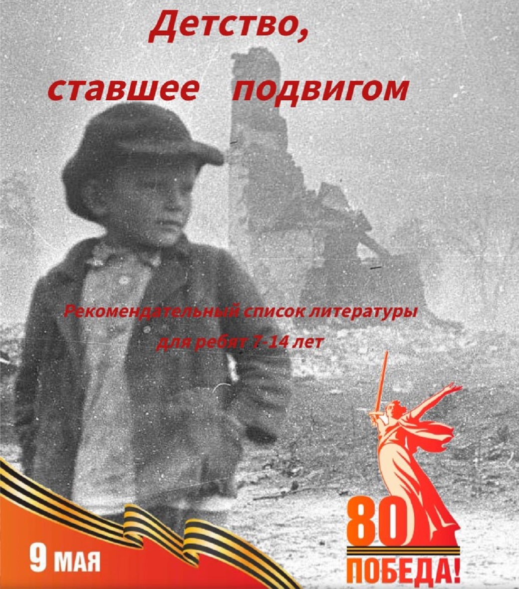 Детство, ставшее подвигом