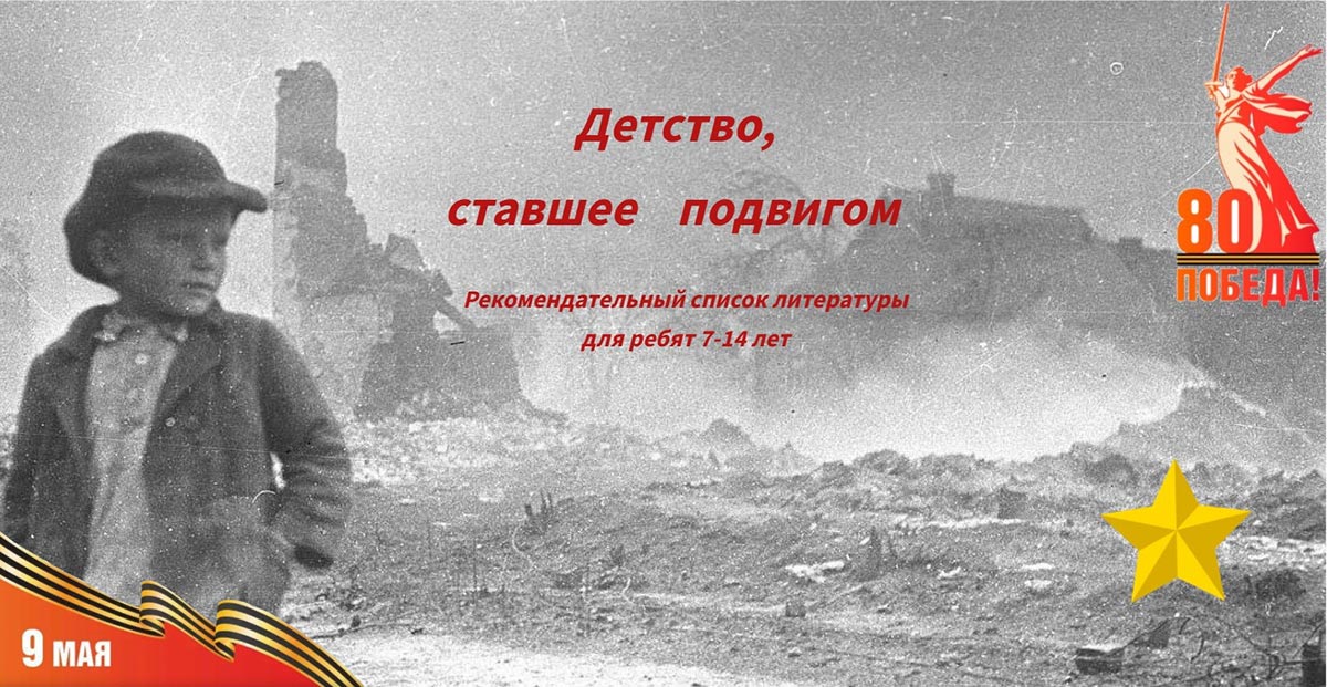 Детство, ставшее подвигом