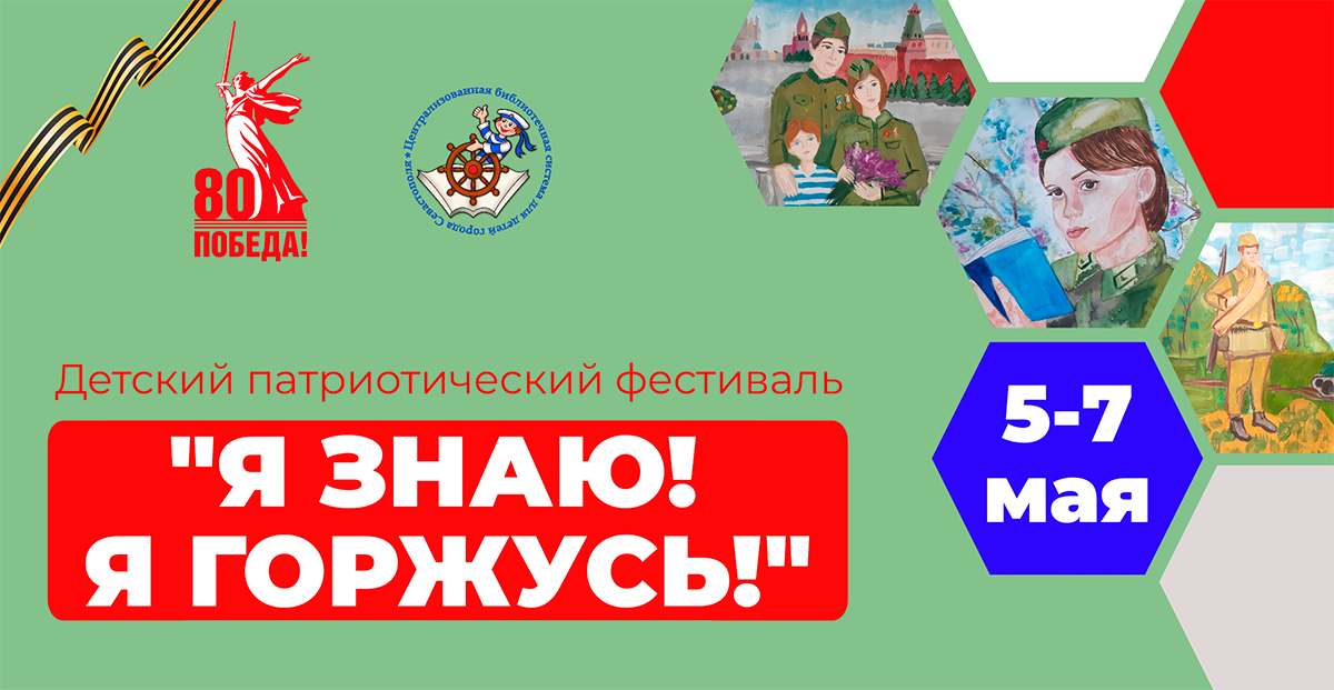«Я знаю! Я горжусь!»