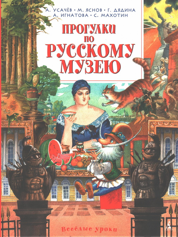 130 лет Русскому музею