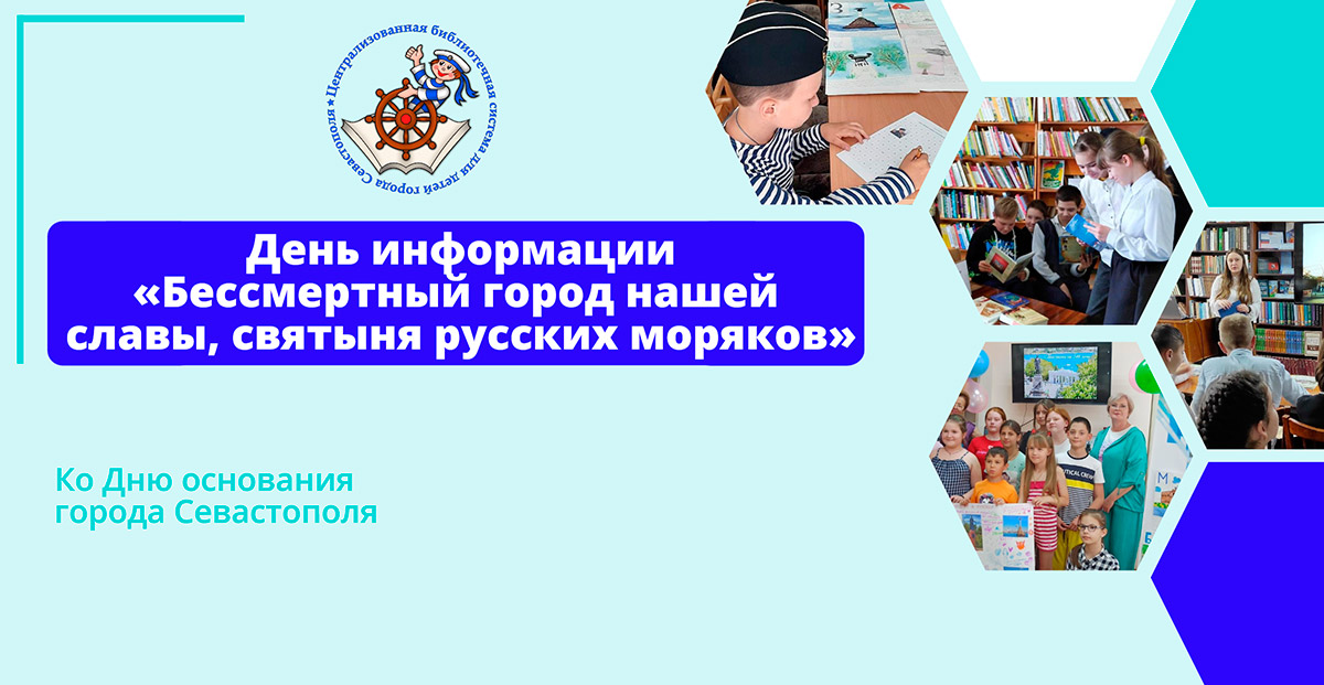 «Бессмертный город нашей славы, святыня русских моряков»