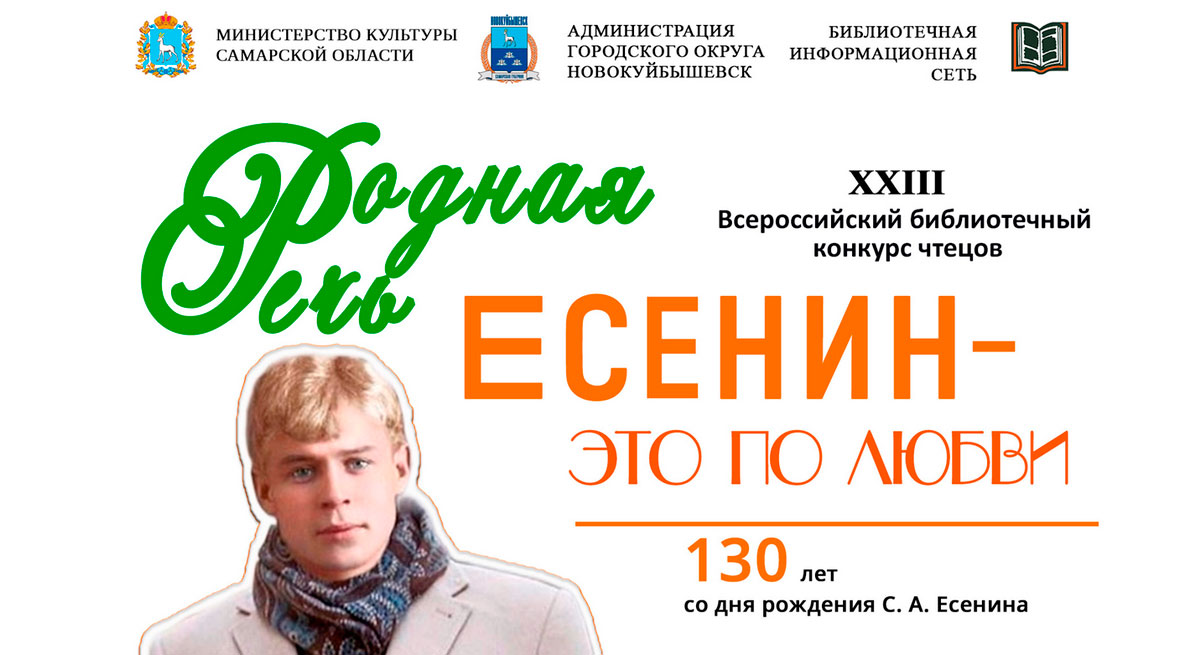 Всероссийский конкурс чтецов «Родная речь»