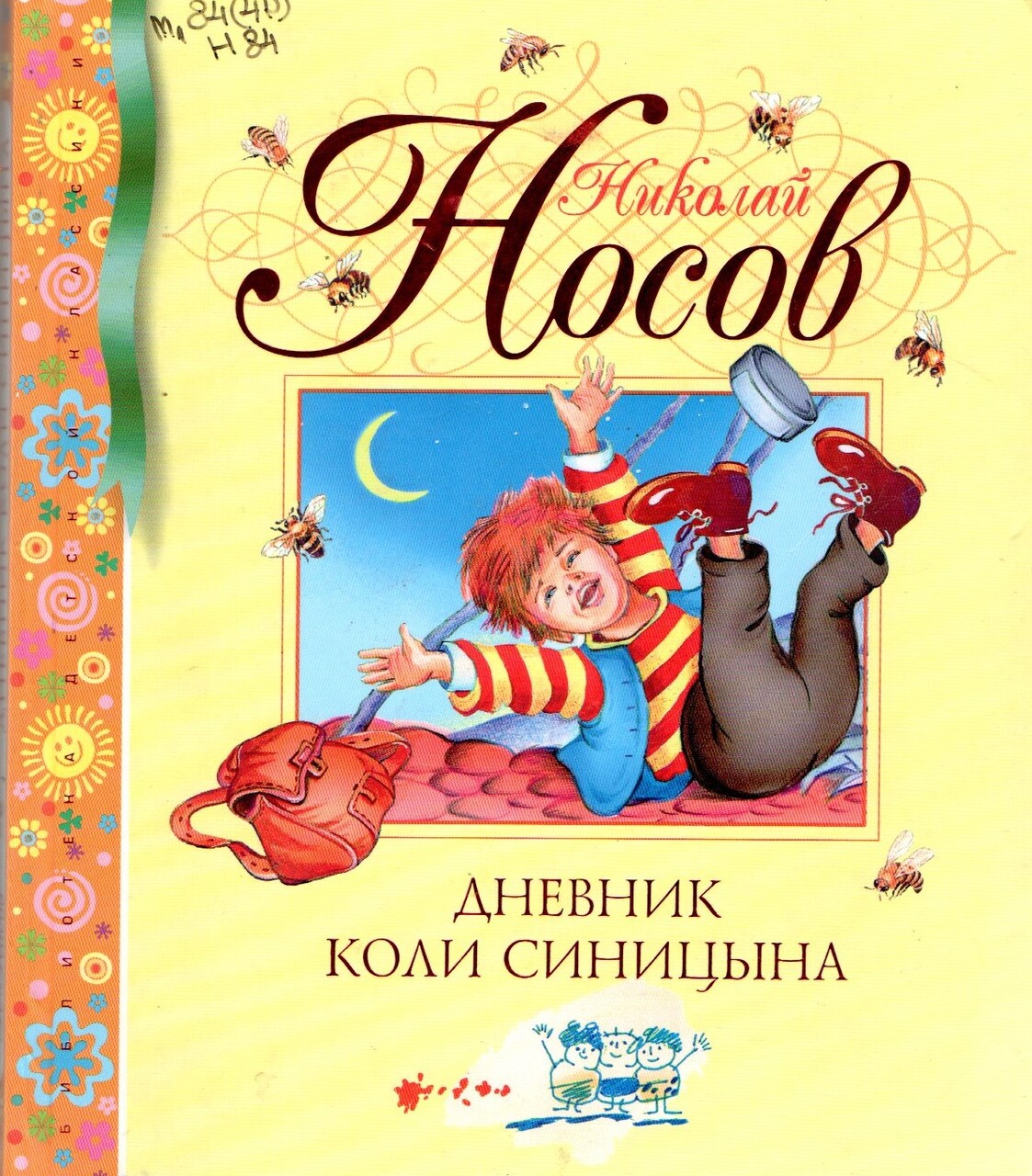 Летнее чтение с пользой и увлечением