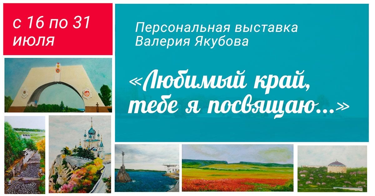 Любимый край, тебе я посвящаю…