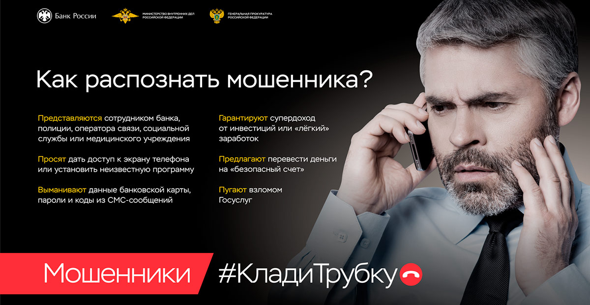 Клади трубку