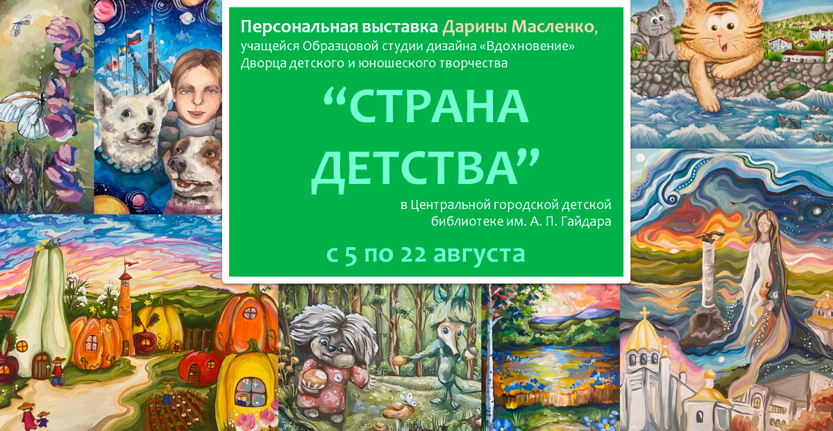 Персональная выставка Дарины Масленко