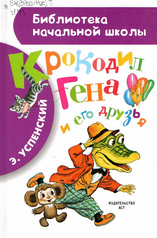 С днём рождения, Чебурашка!