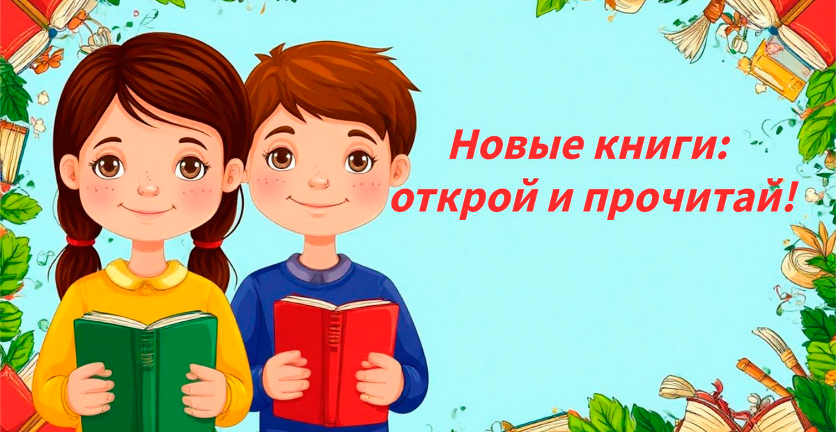 Новые книги