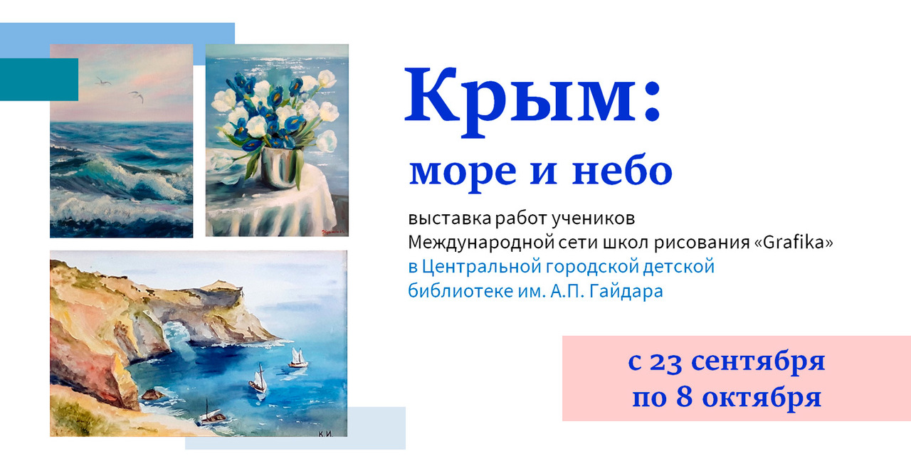 «Крым: море и небо»