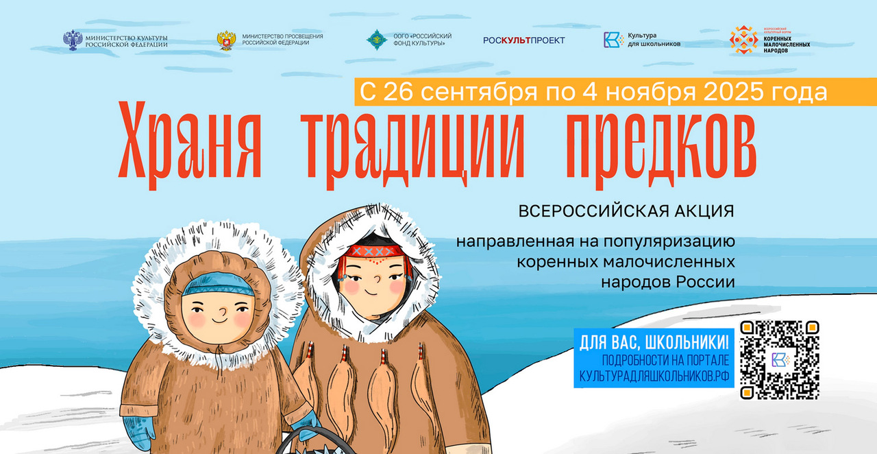 Всероссийская акция «Храня традиции предков»
