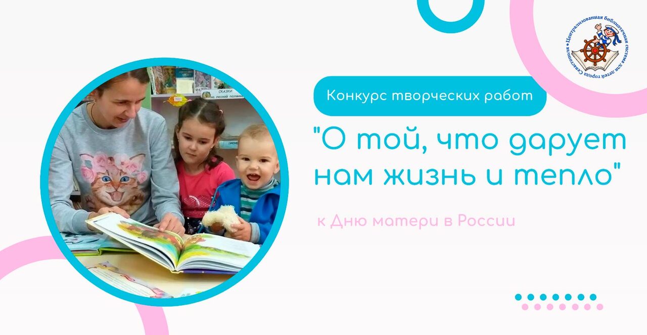 Конкурс «О той, что дарует нам жизнь и тепло»
