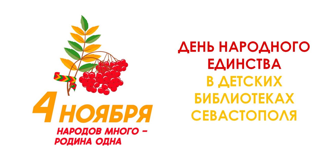 День народного единства