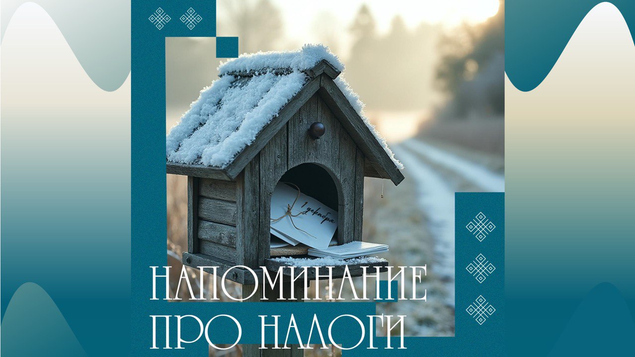 1 декабря – день прощаний с долгами по налогам