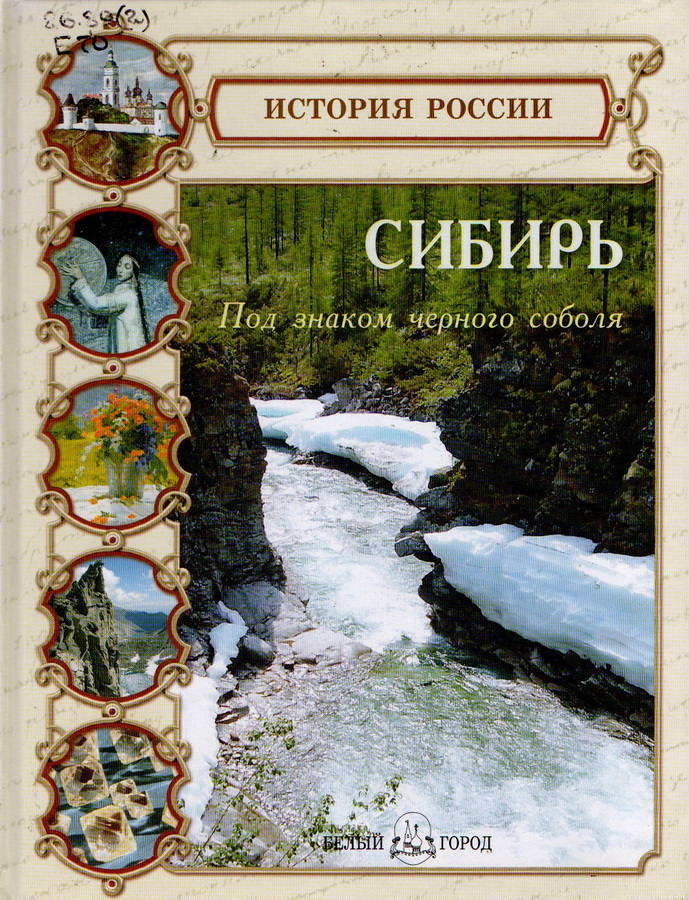 День Сибири