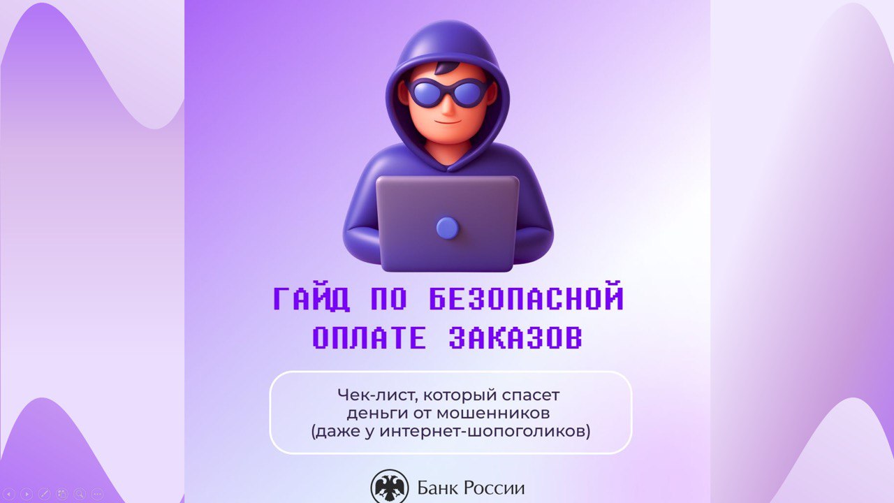 Гайд по безопасной оплате заказов