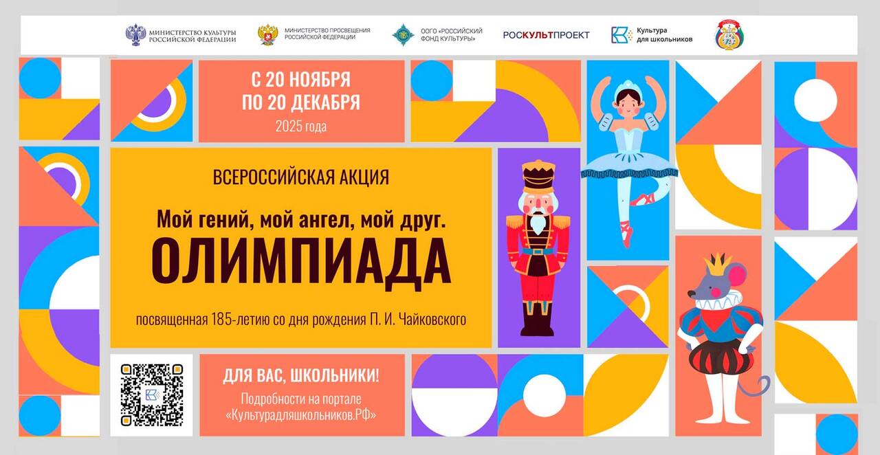 Всероссийская акция <br>«Мой гений, мой ангел, мой друг. Олимпиада»