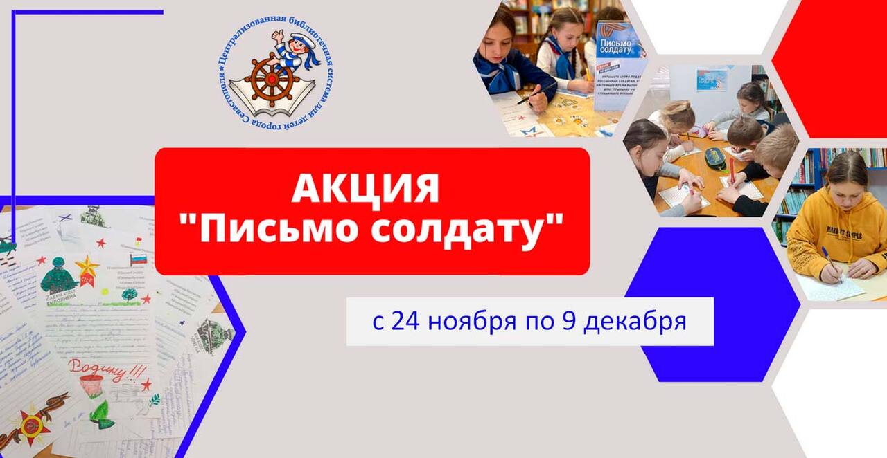 Письмо солдату