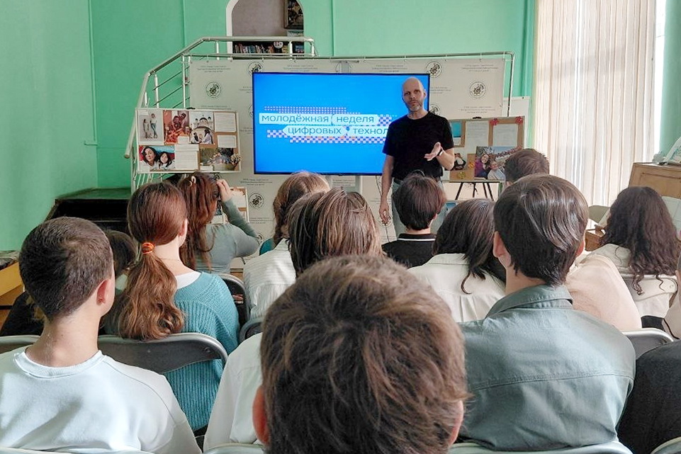 Молодёжная неделя цифровых технологий