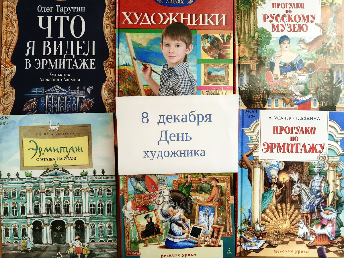 Чародеи живописи