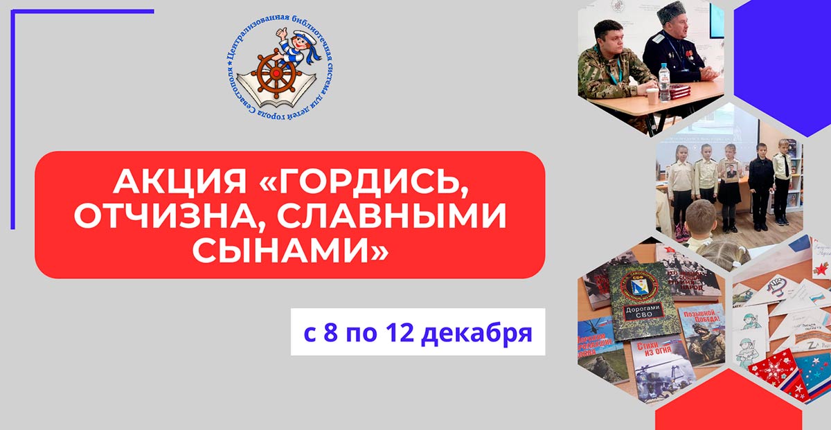Акция «Гордись, Отчизна, славными сынами»