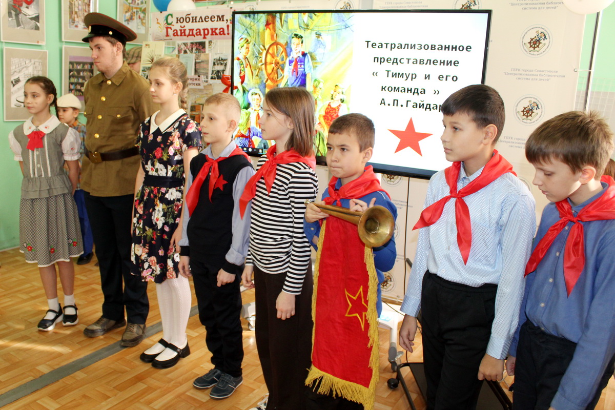 «Тимур и его команда» в библиотеке имени Гайдара