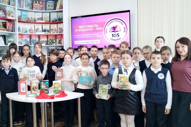 Фестиваль «Гайдарке – 105» в детских библиотеках Севастополя