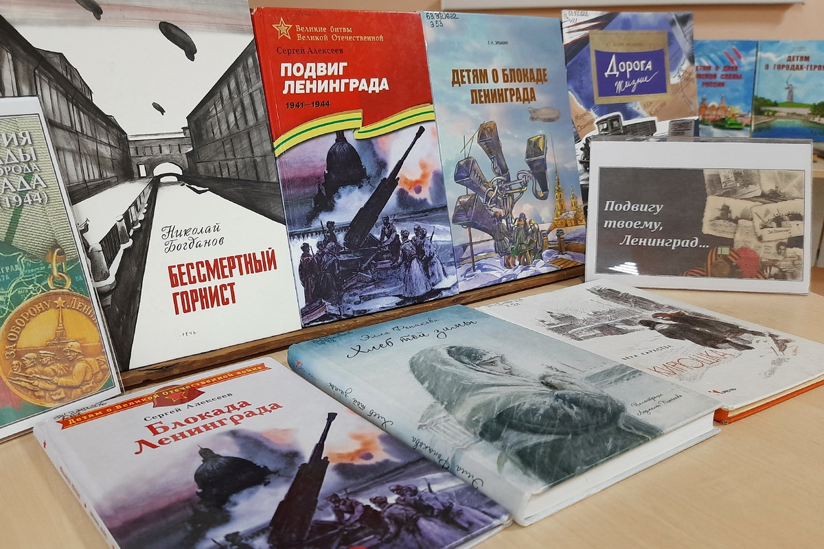 Непобеждённый Ленинград