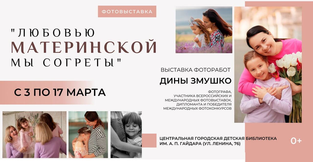 «Любовью материнской мы согреты»