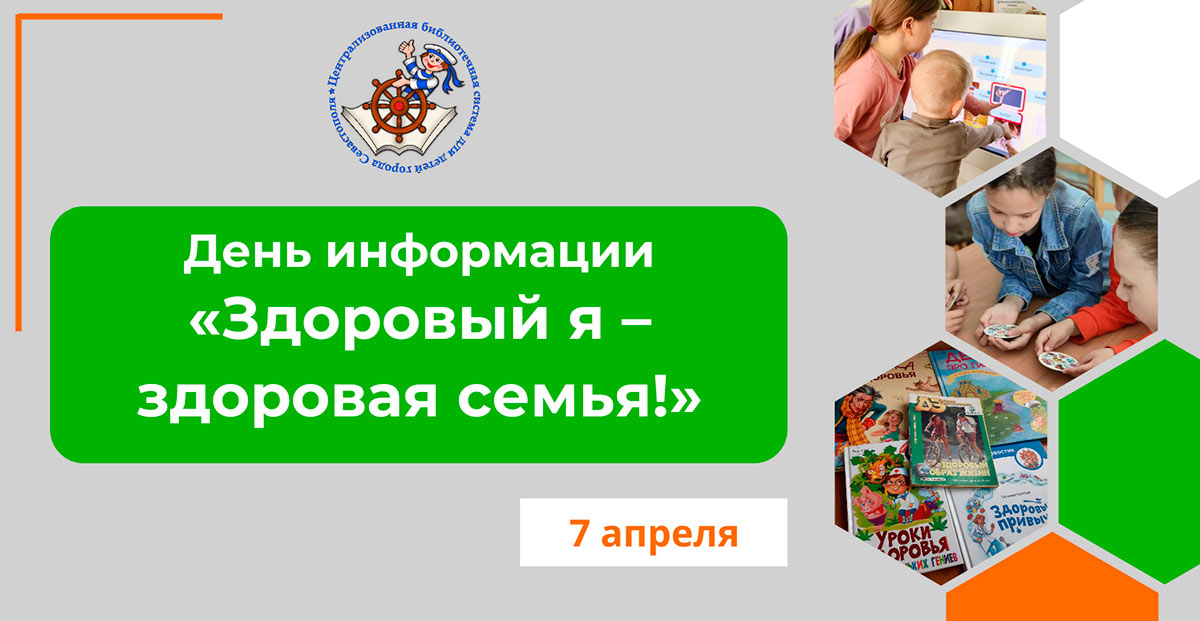 Здоровый я – здоровая семья!