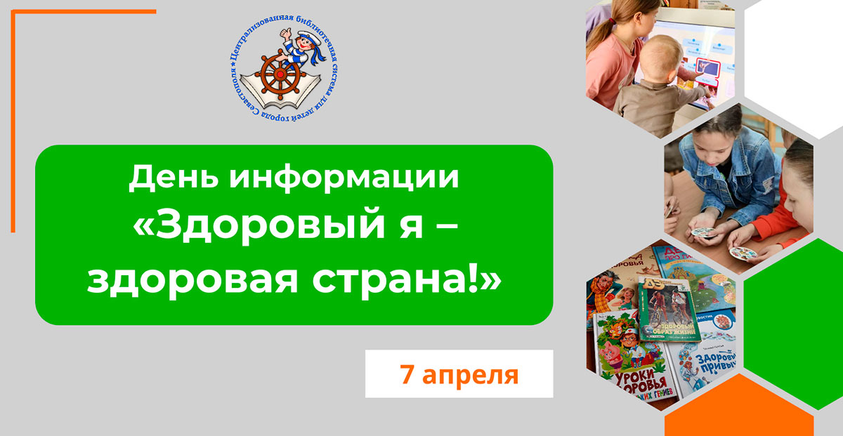 Здоровый я – здоровая страна!