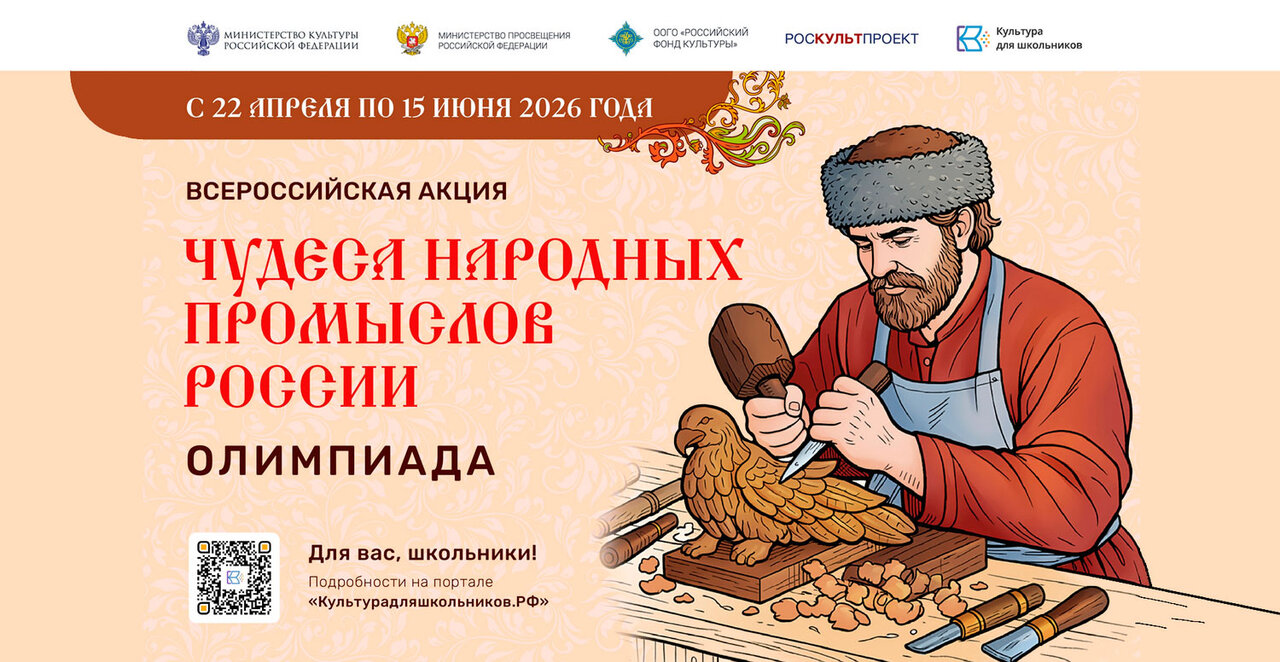 Всероссийская акция «Чудеса народных промыслов России. Олимпиада»