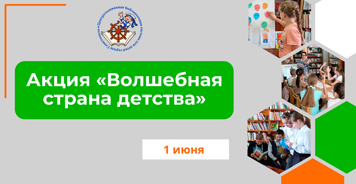 «Волшебная страна детства»