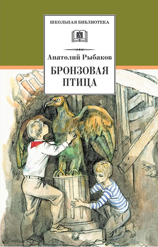 Книга-юбиляр «Бронзовая птица»