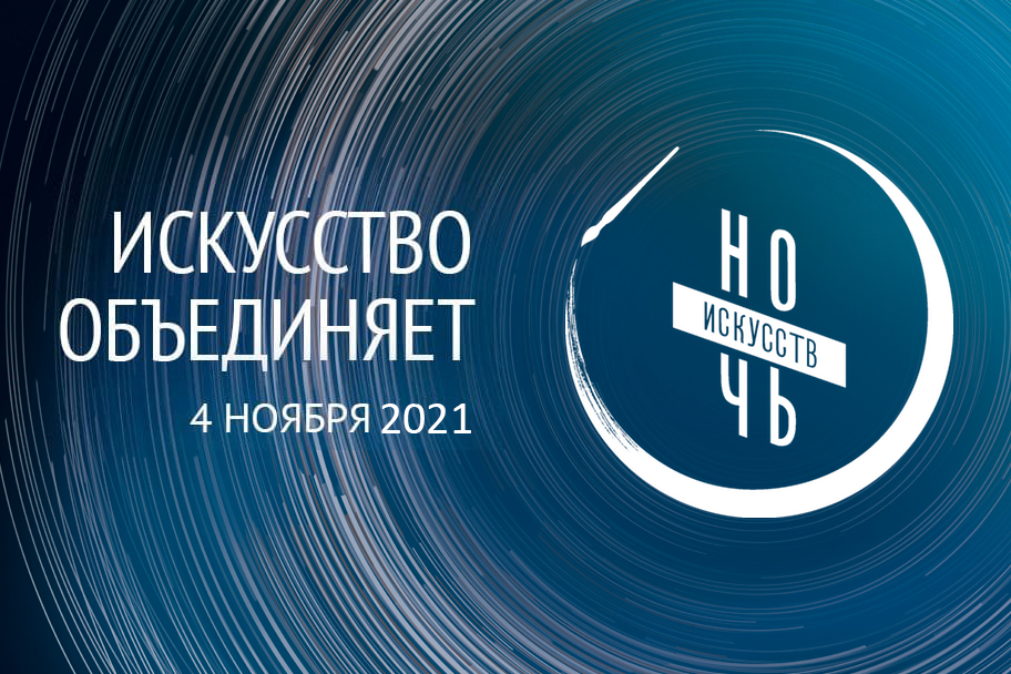 «Ночь искусств – 2021» в детских библиотеках Севастополя