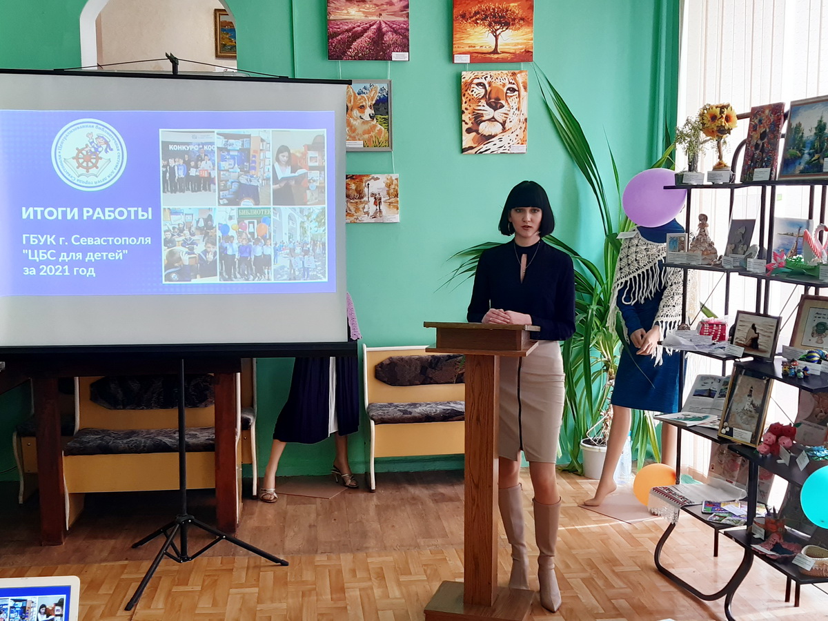 Совещание  по итогам  работы детских библиотек Севастополя за 2021 год: от самых смелых идей до головокружительных перспектив