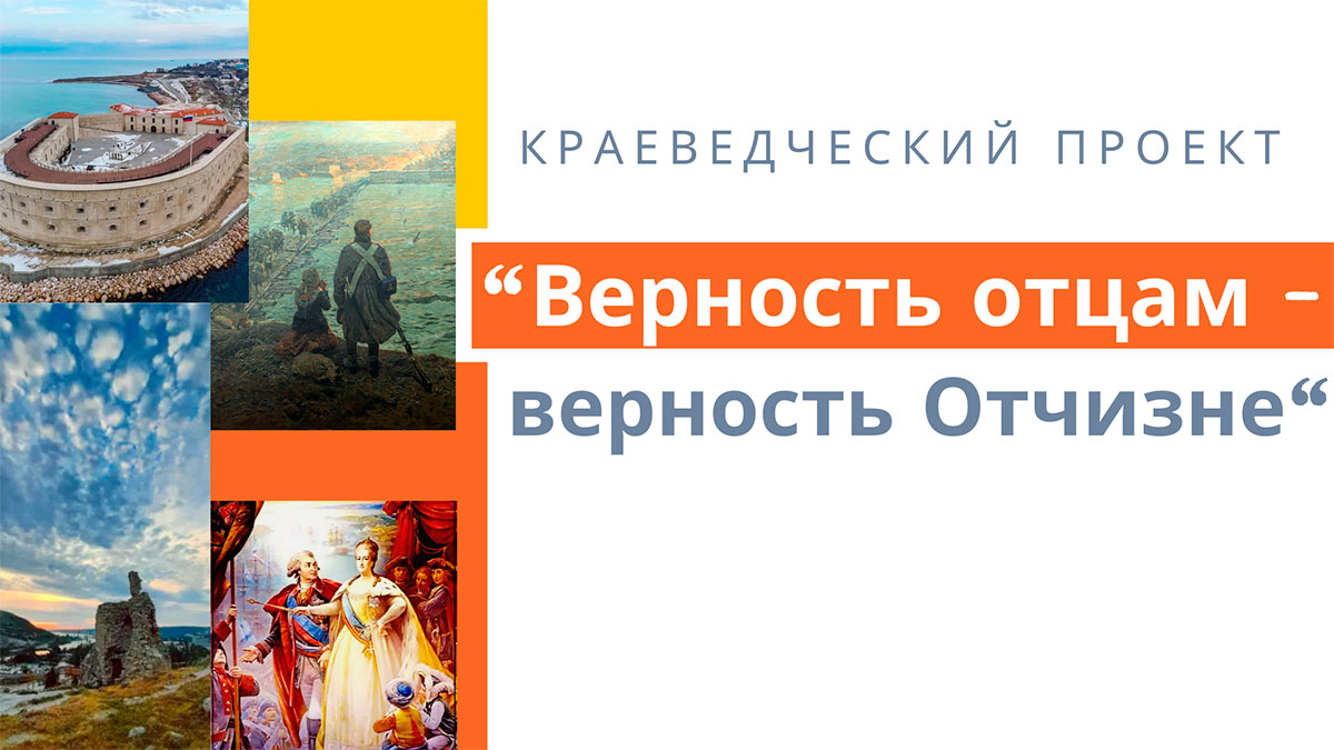 Проект верность