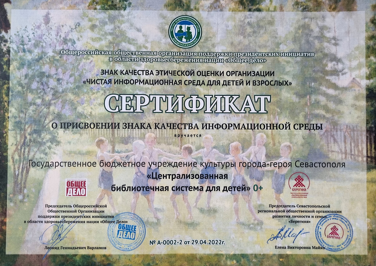 Сертификат о присвоении знака информационной среды