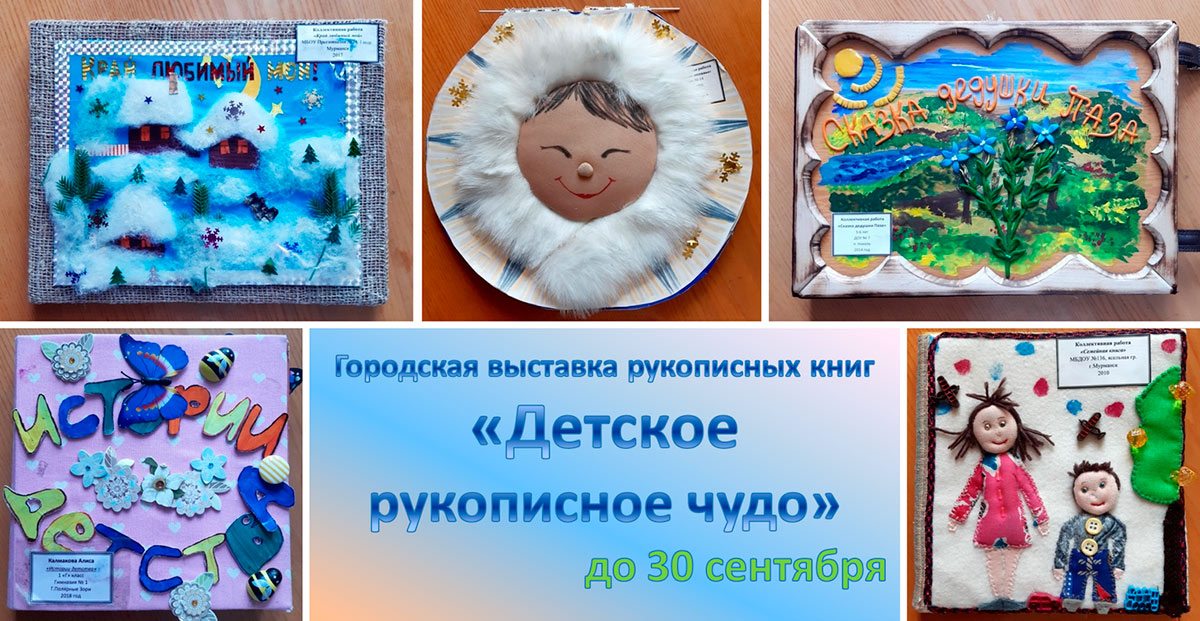 Городская выставка рукописных книг