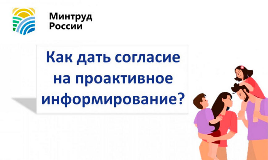 Что такое проактивное информирование и для чего оно нужно?