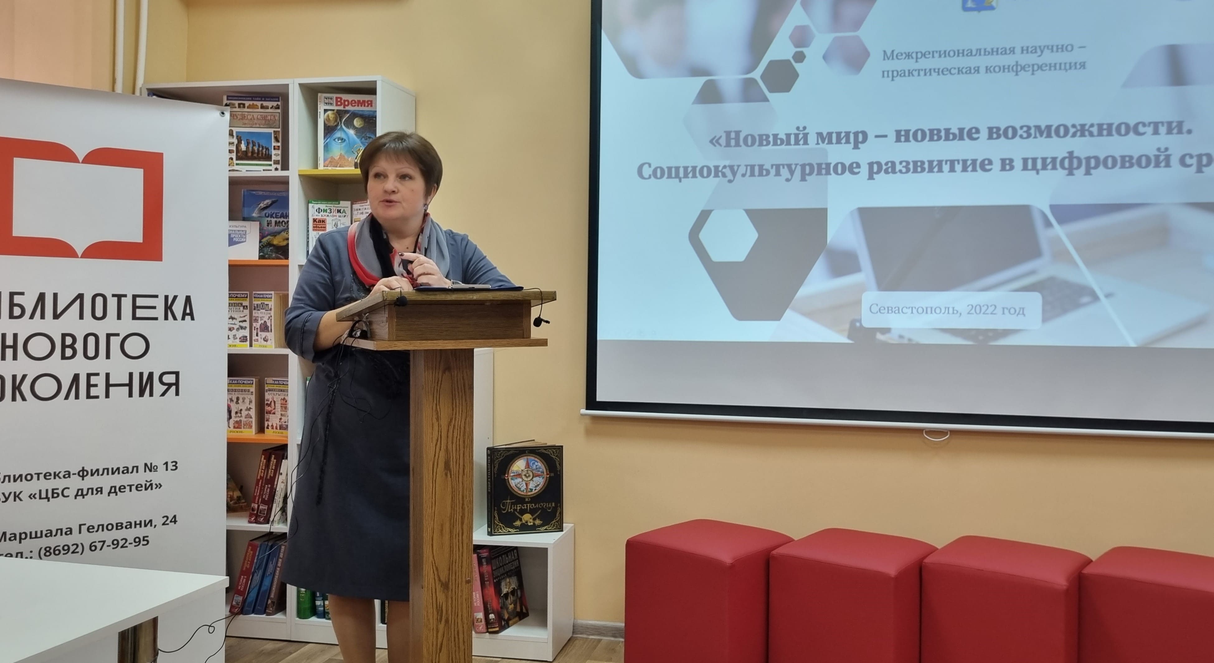 Межрегиональная научно-практическая конференция в Севастополе