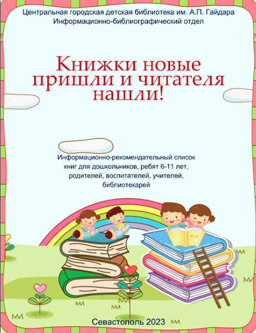 Книжки новые пришли и читателя нашли!