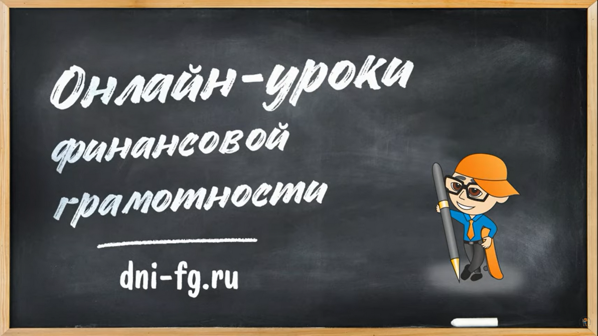В Севастополе стартовали онлайн-уроки по финансовой грамотности