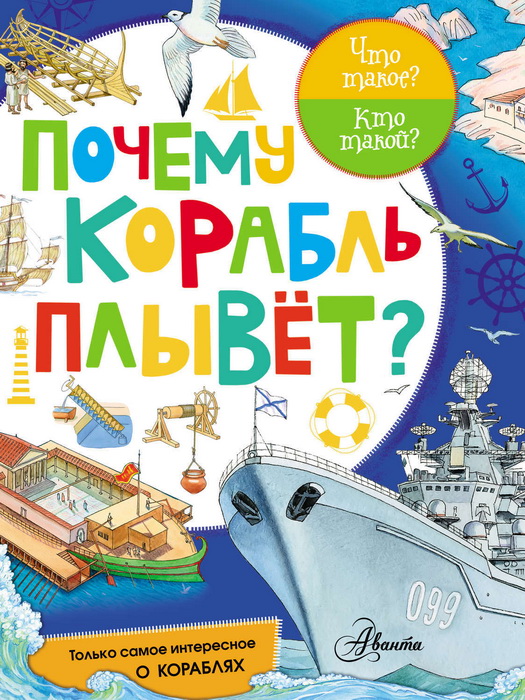 День рождения парохода - А знаете ли вы что… - ЦБС для детей г. Севастополя